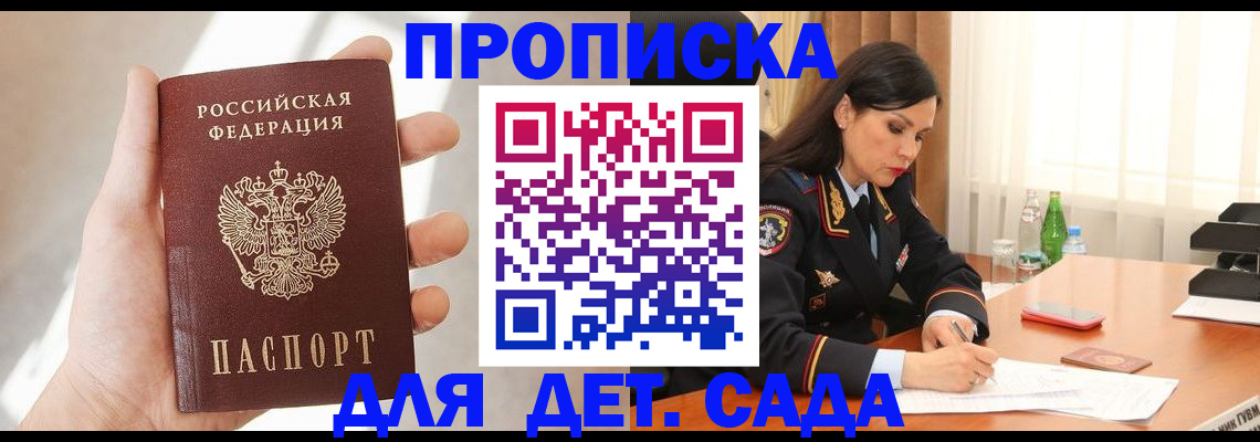 прописка штамп в Магаданской области