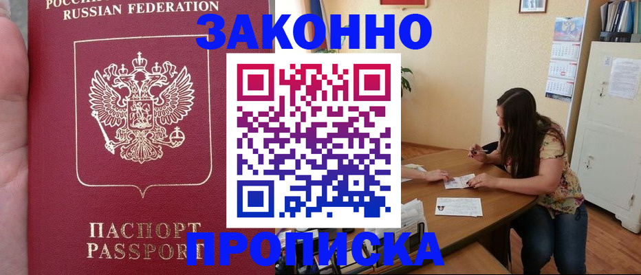 прописка 2025 в Магаданской области
