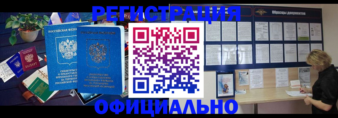 временная регистрация в Магаданской области