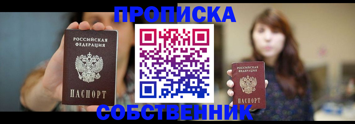 прописка регистрация в Магаданской области