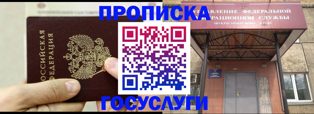 прописка 2025 в Магаданской области